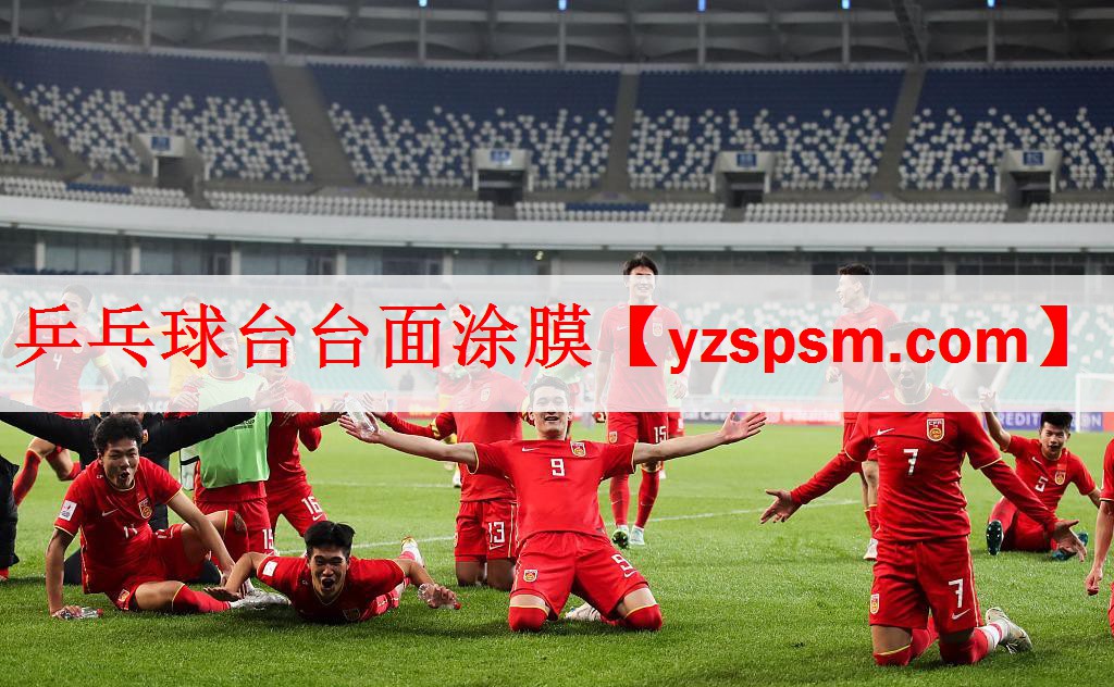 <strong>乒乓球台台面涂膜</strong>