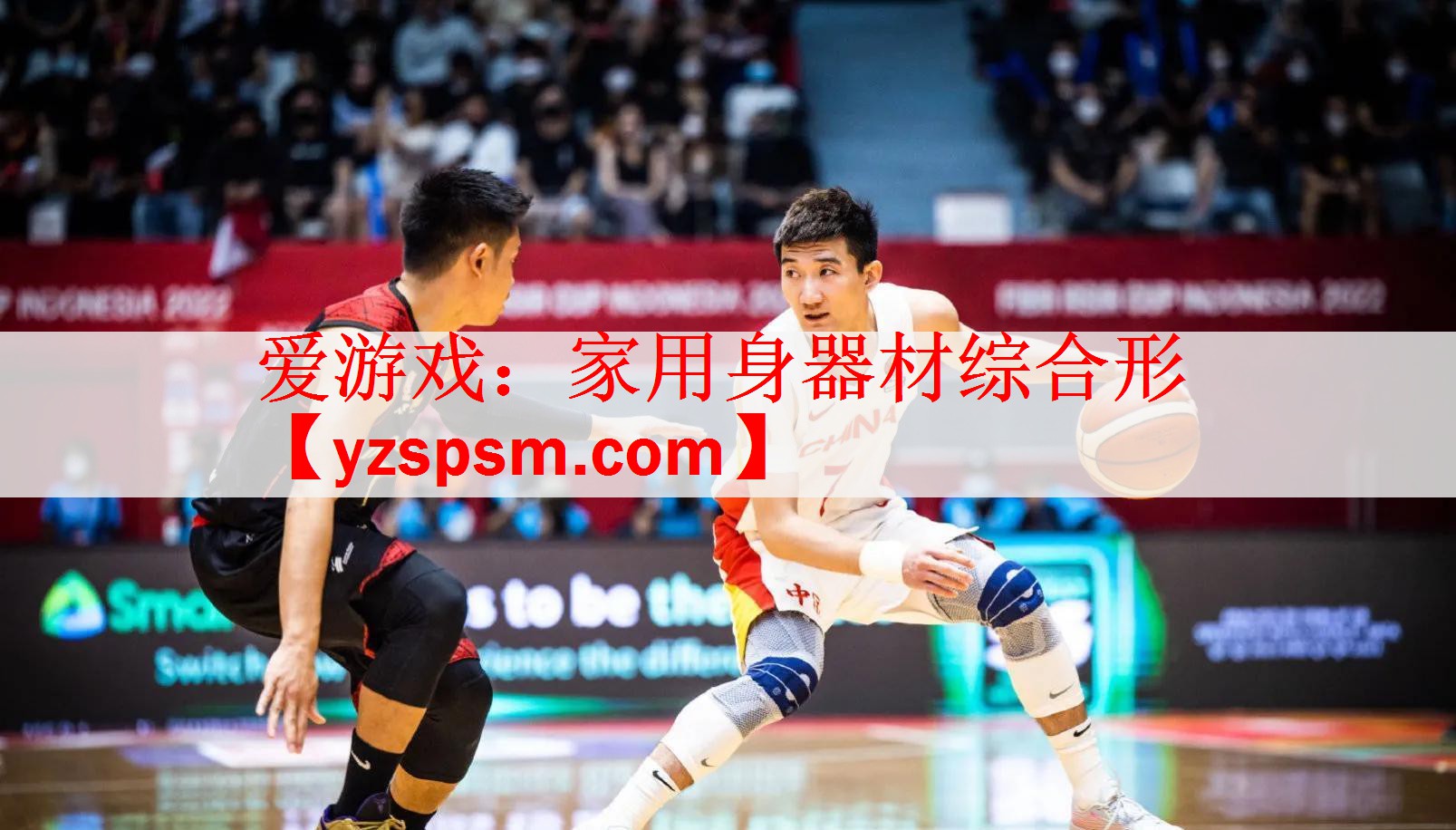 爱游戏：家用身器材综合形