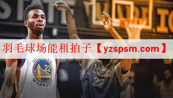 羽毛球场能租拍子