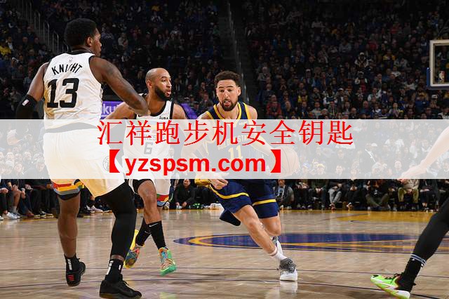 <strong>汇祥跑步机安全钥匙</strong>