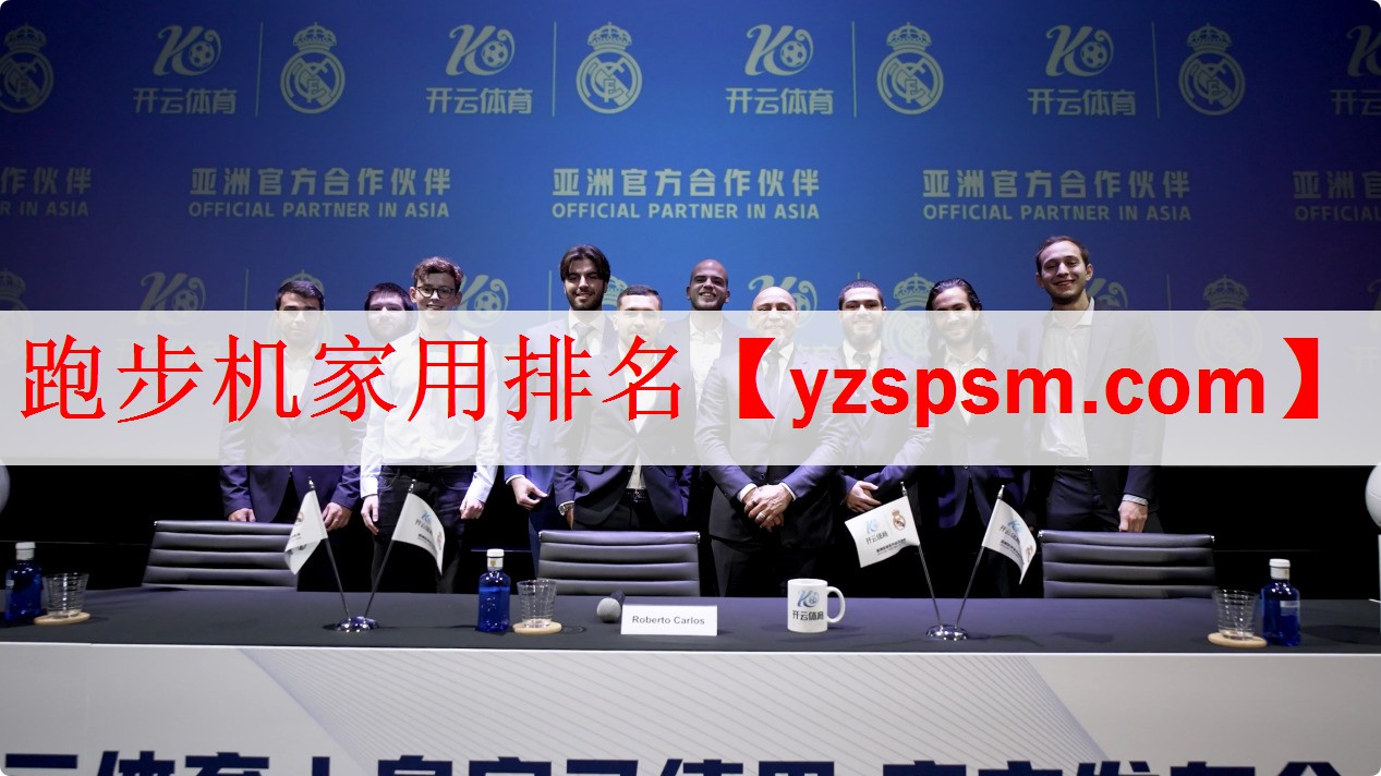 跑步机家用排名