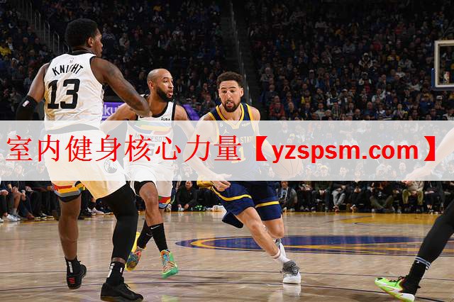 室内健身核心力量