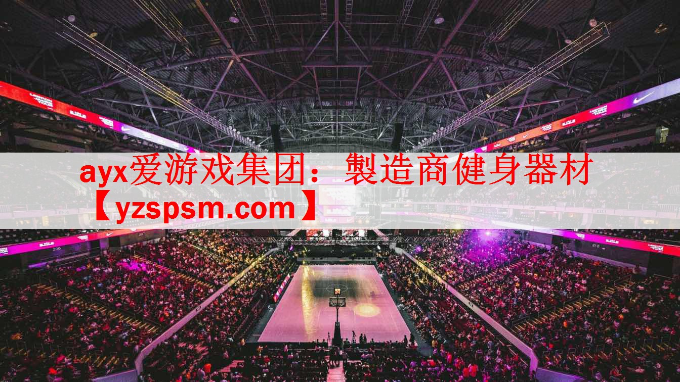 製造商健身器材