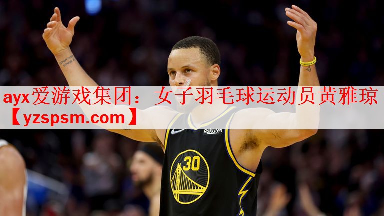 女子羽毛球运动员黄雅琼