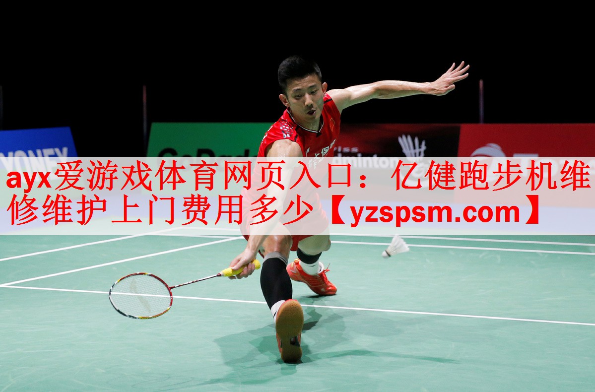 亿健跑步机维修维护上门费用多少