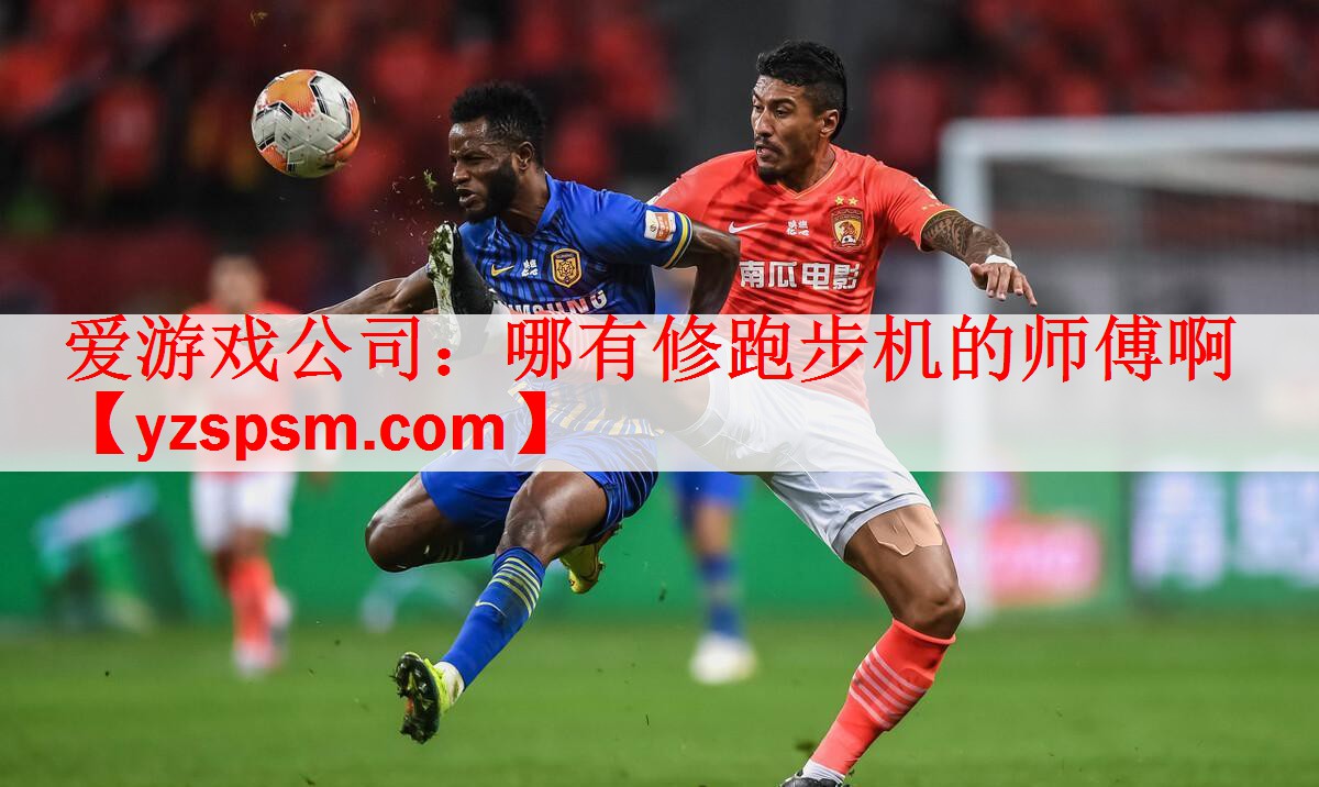 哪有修跑步机的师傅啊