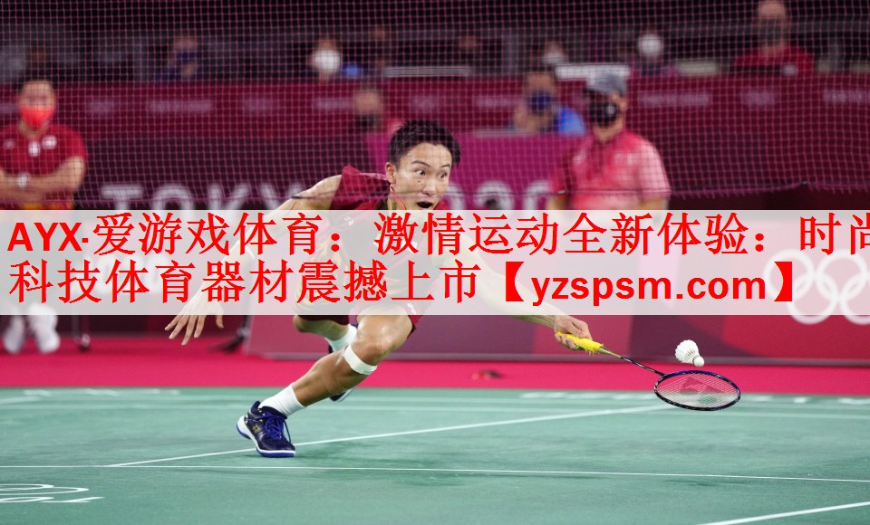 激情运动全新体验：时尚科技体育器材震撼上市