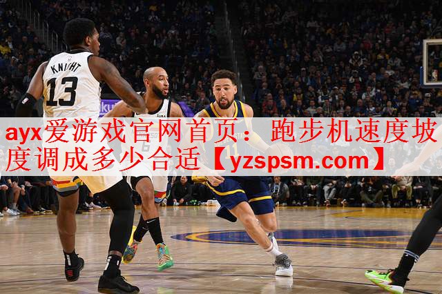 跑步机速度坡度调成多少合适