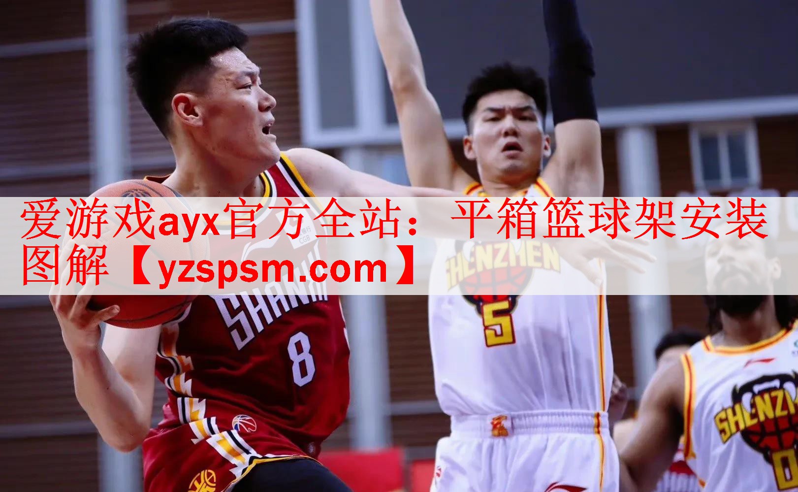 平箱篮球架安装图解