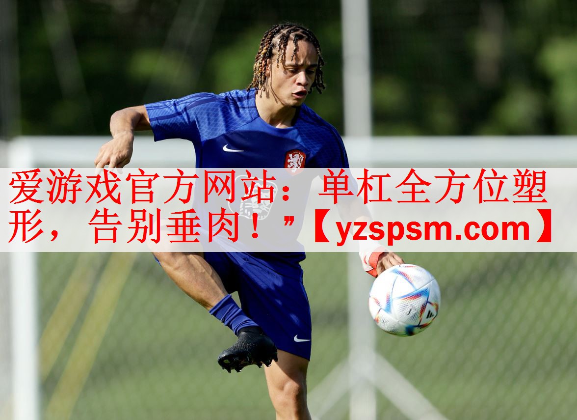 单杠全方位塑形，告别垂肉！”