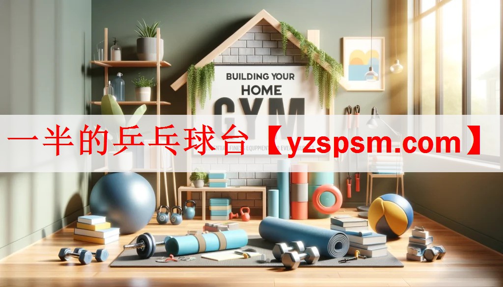 一半的乒乓球台