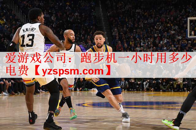 跑步机一小时用多少电费