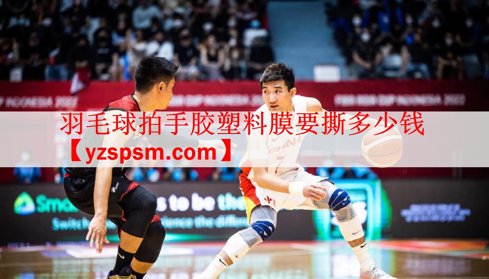 羽毛球拍手胶塑料膜要撕多少钱