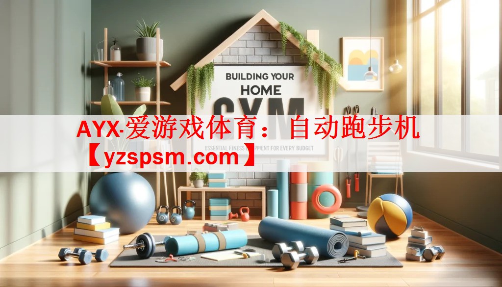 自动跑步机